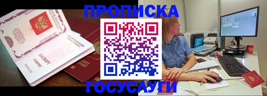 прописка для работы в Сургуте