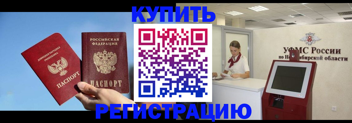 временная регистрация купить в Сургуте
