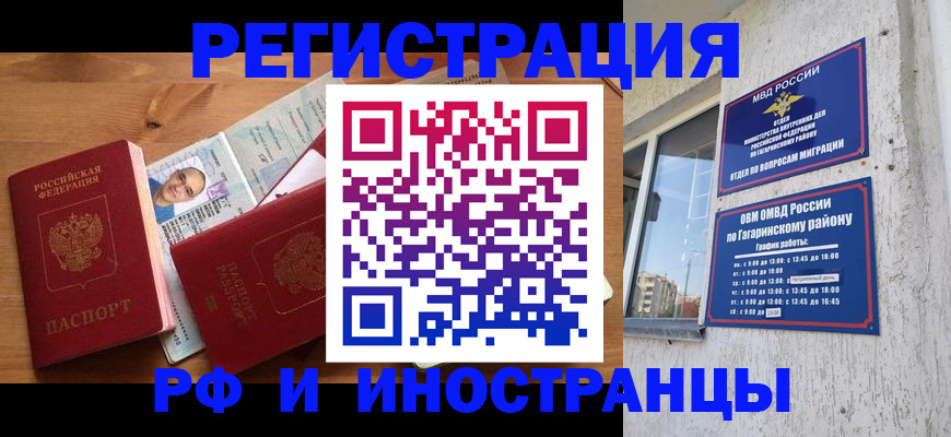 прописка гарантия в Сургуте