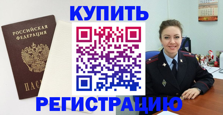 прописка регистрация в Сургуте